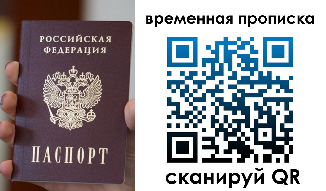 временная регистрация в Добрянке