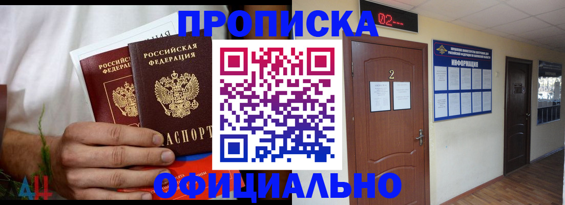 прописка законно в Добрянке