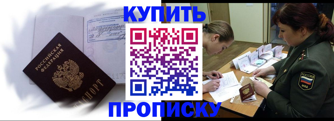 прописка в Добрянке